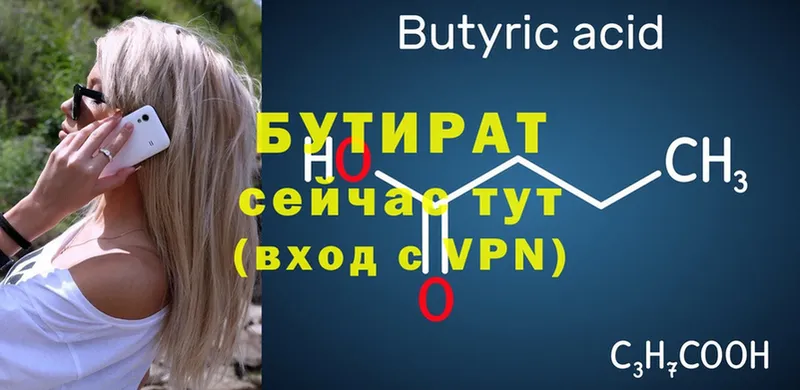 Бутират 99%  Елизово 